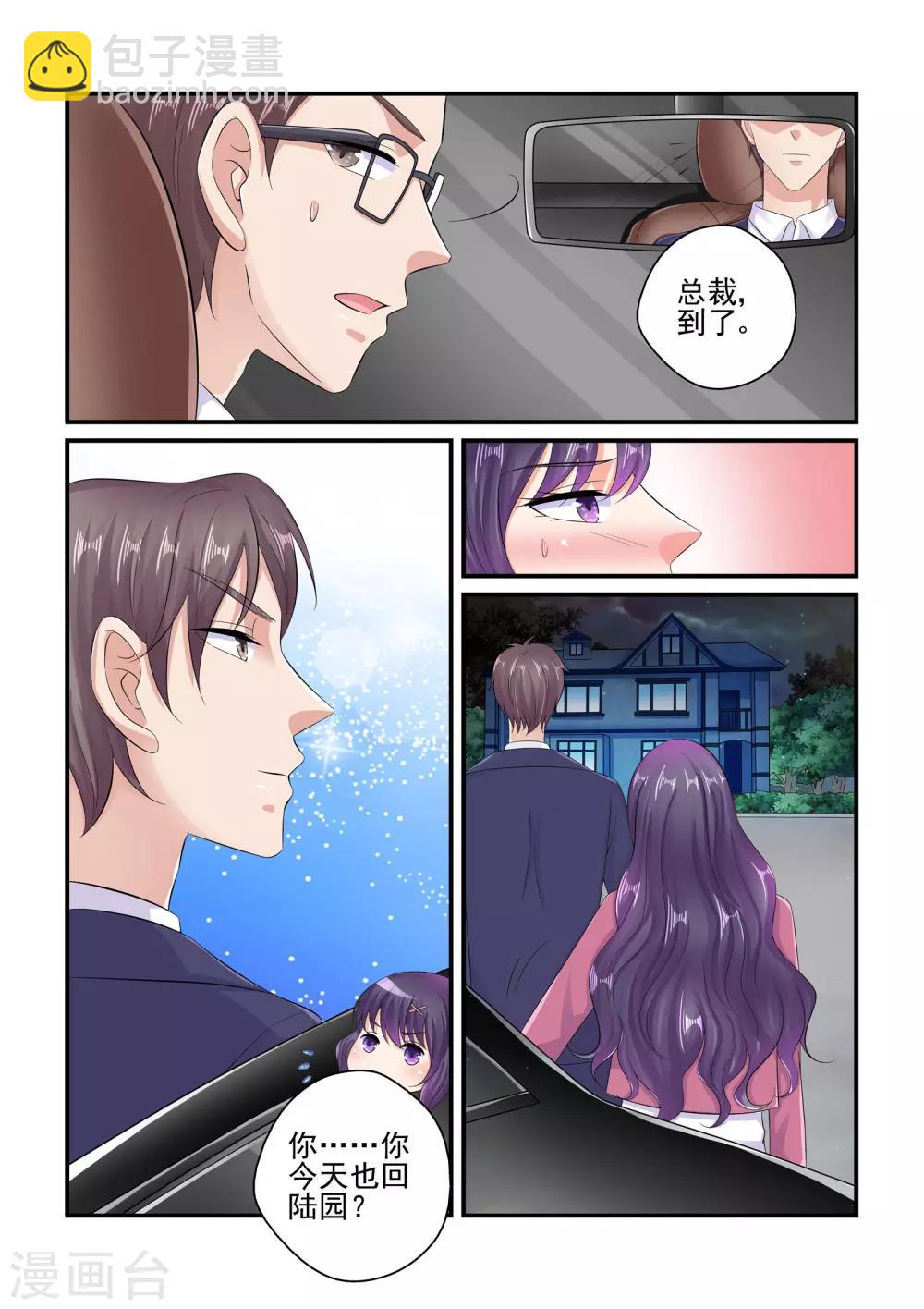 《无效婚约前妻要改嫁》第88话 苏家的女婿 第7页