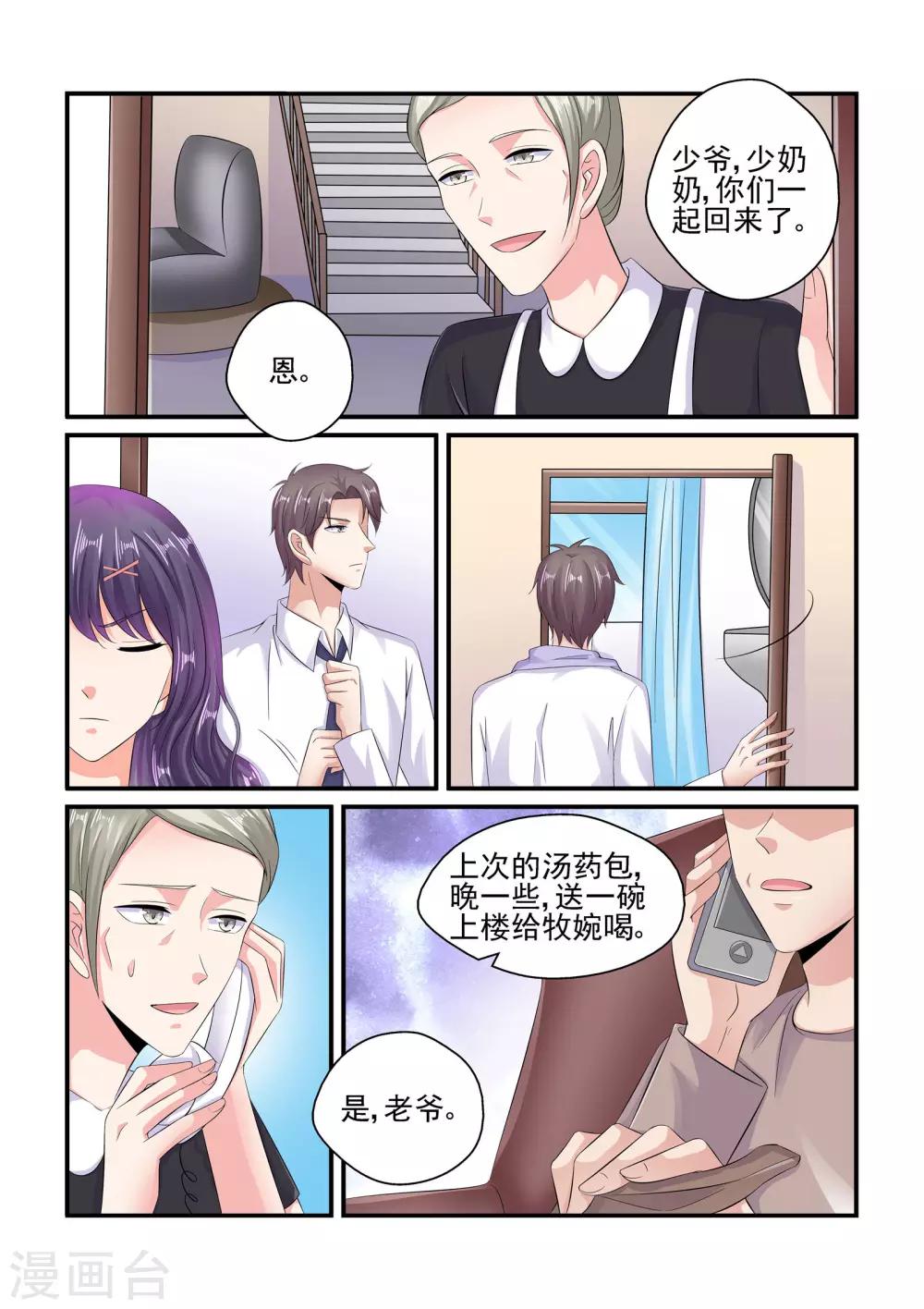 《无效婚约前妻要改嫁》第88话 苏家的女婿 第8页