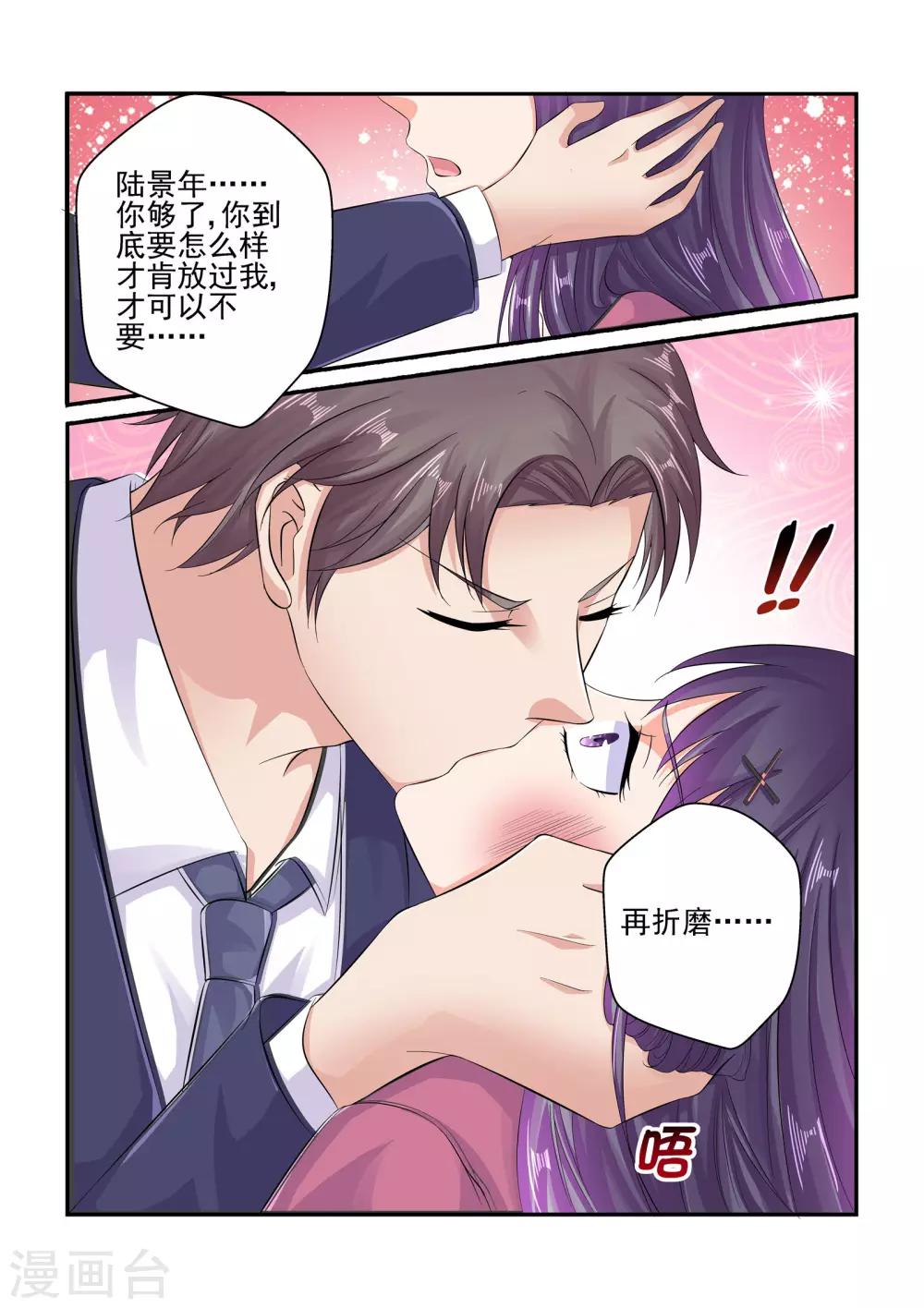 《无效婚约前妻要改嫁》第85话 谁打你了 第10页