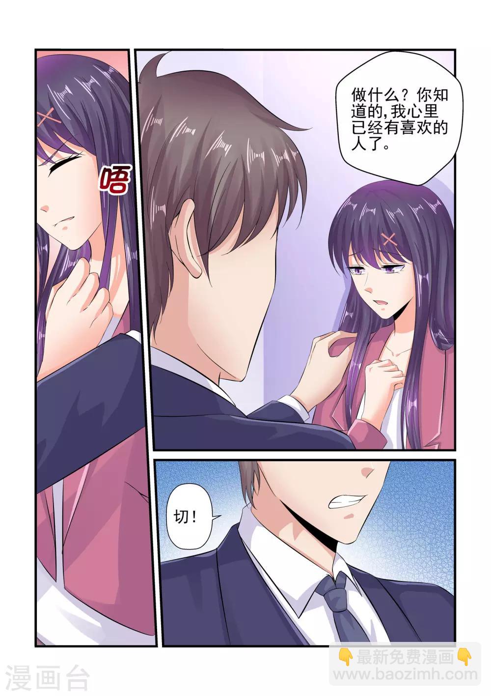 《无效婚约前妻要改嫁》第85话 谁打你了 第2页