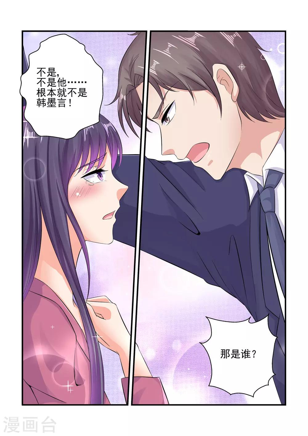 《无效婚约前妻要改嫁》第85话 谁打你了 第4页