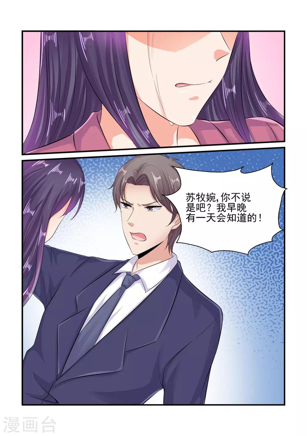《无效婚约前妻要改嫁》第85话 谁打你了 第5页