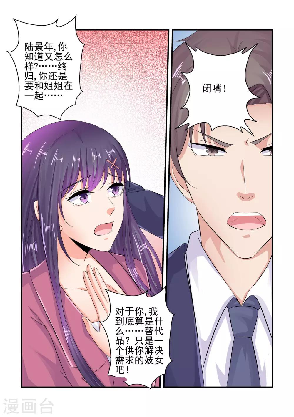 《无效婚约前妻要改嫁》第85话 谁打你了 第6页