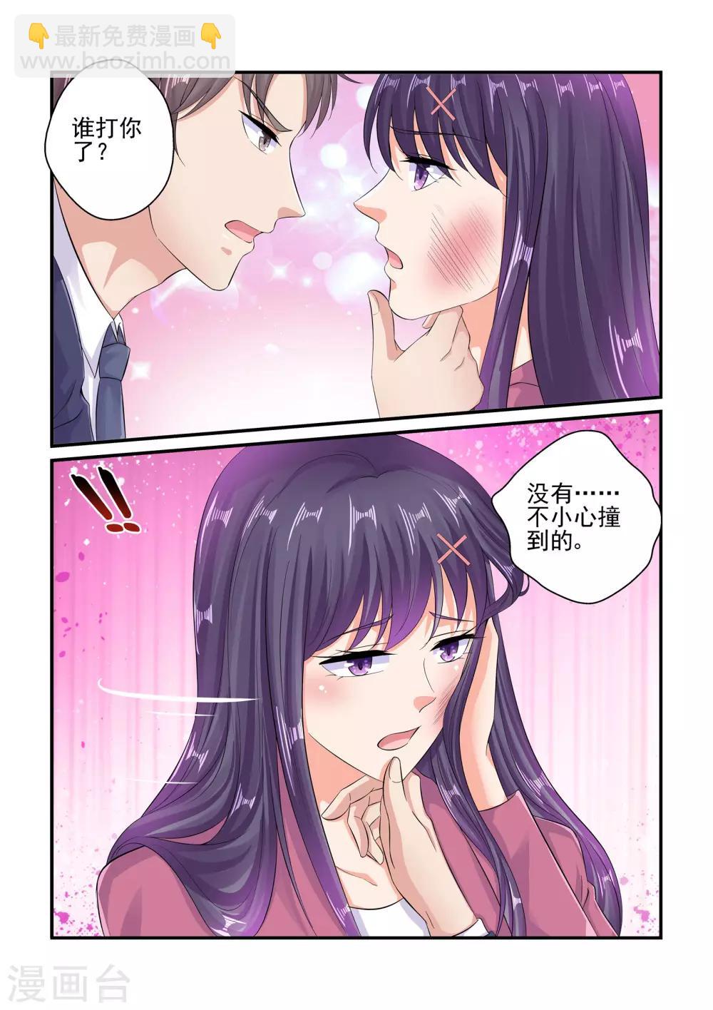 《无效婚约前妻要改嫁》第85话 谁打你了 第8页