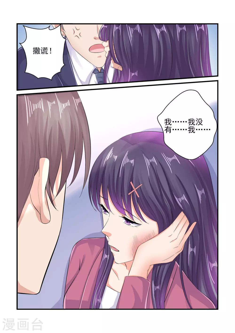 《无效婚约前妻要改嫁》第85话 谁打你了 第9页