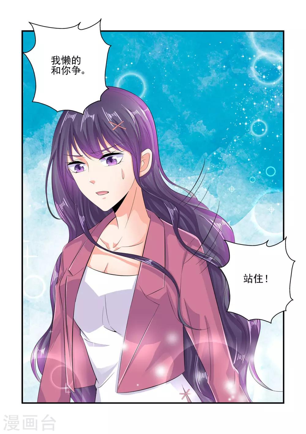 《无效婚约前妻要改嫁》第87话 讨回公道 第10页