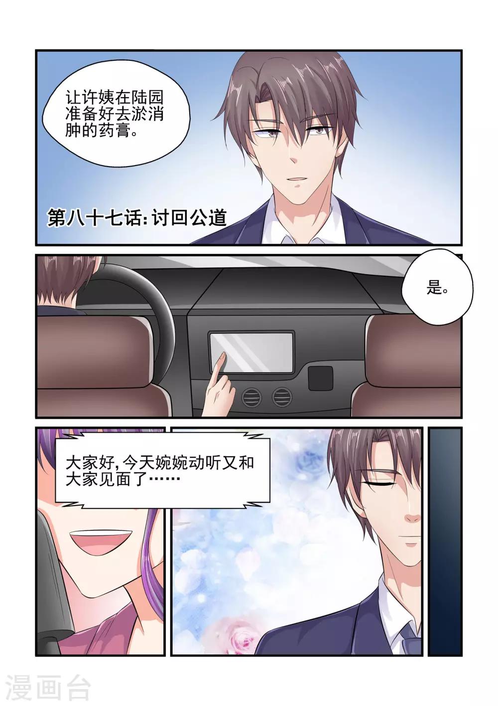 《无效婚约前妻要改嫁》第87话 讨回公道 第1页