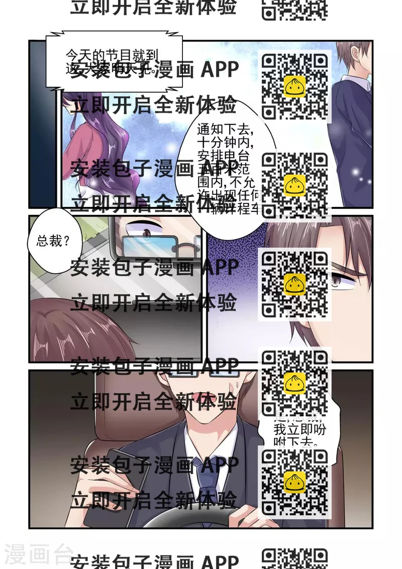《无效婚约前妻要改嫁》第87话 讨回公道 第2页