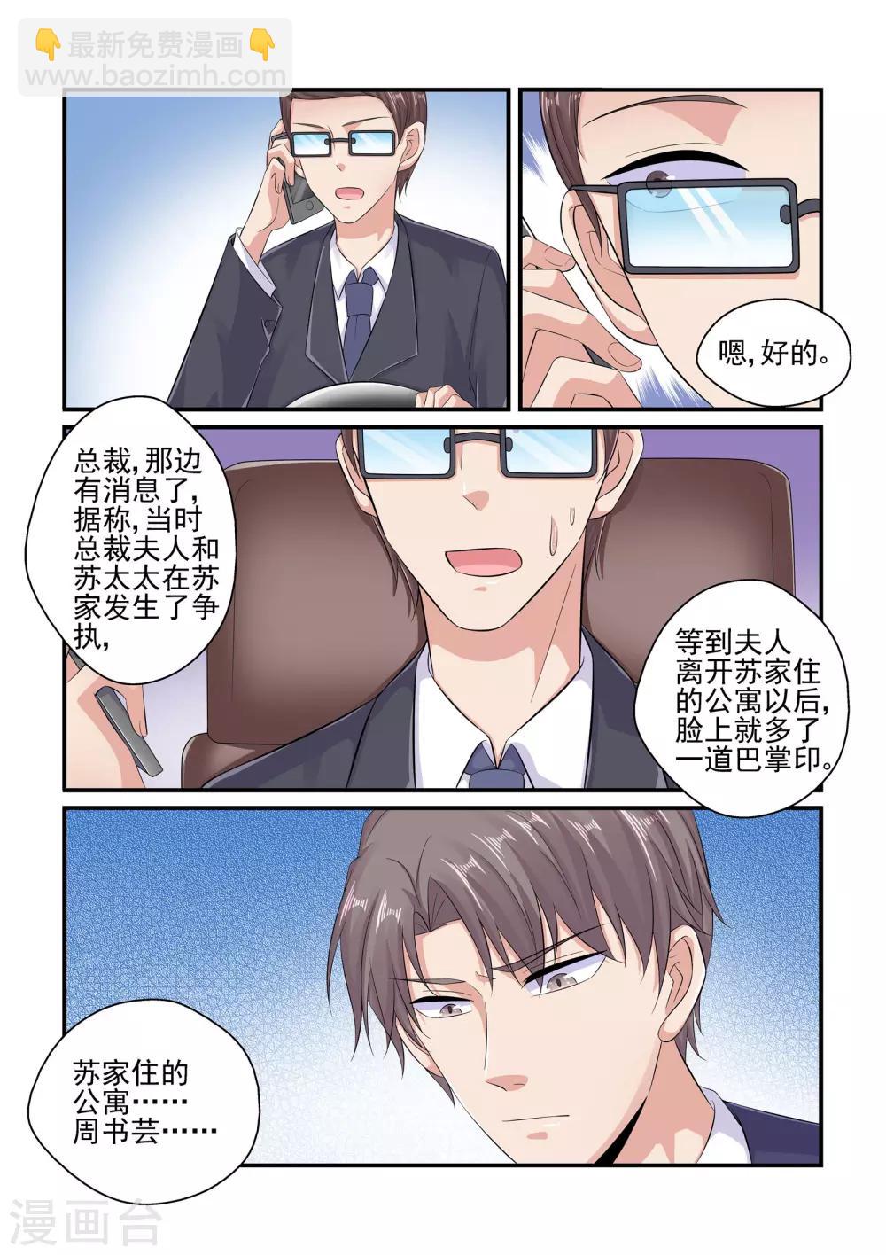 《无效婚约前妻要改嫁》第87话 讨回公道 第3页