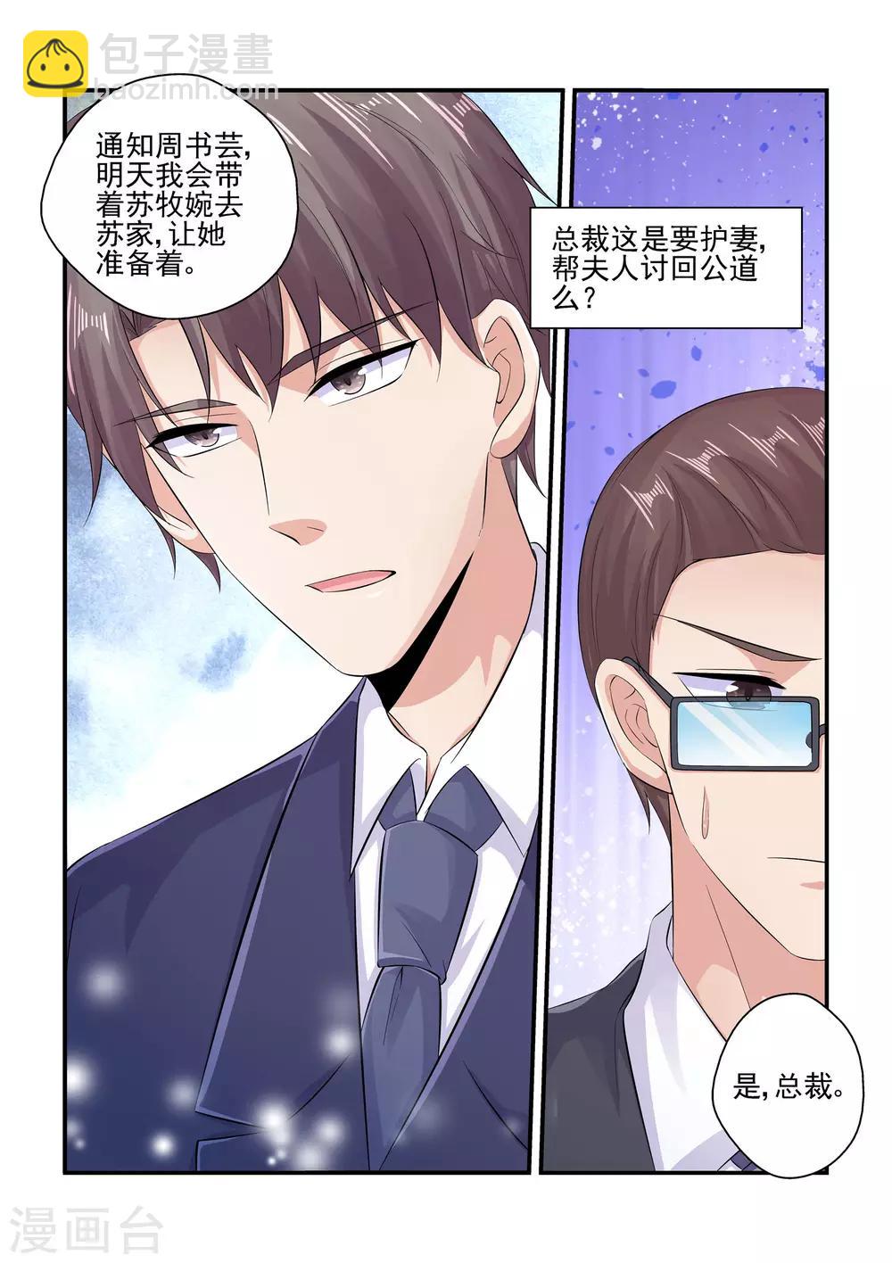 《无效婚约前妻要改嫁》第87话 讨回公道 第4页