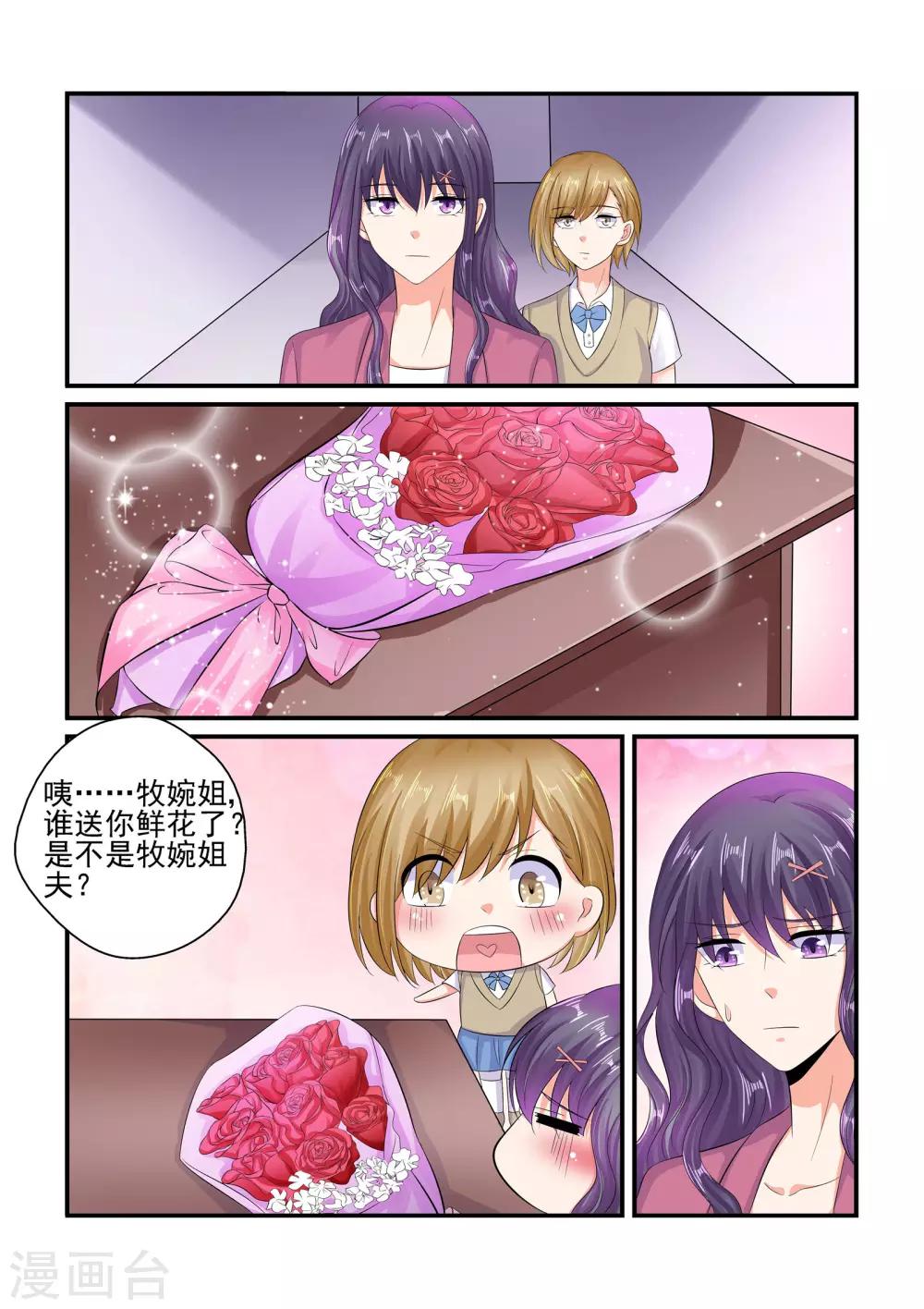 《无效婚约前妻要改嫁》第87话 讨回公道 第5页