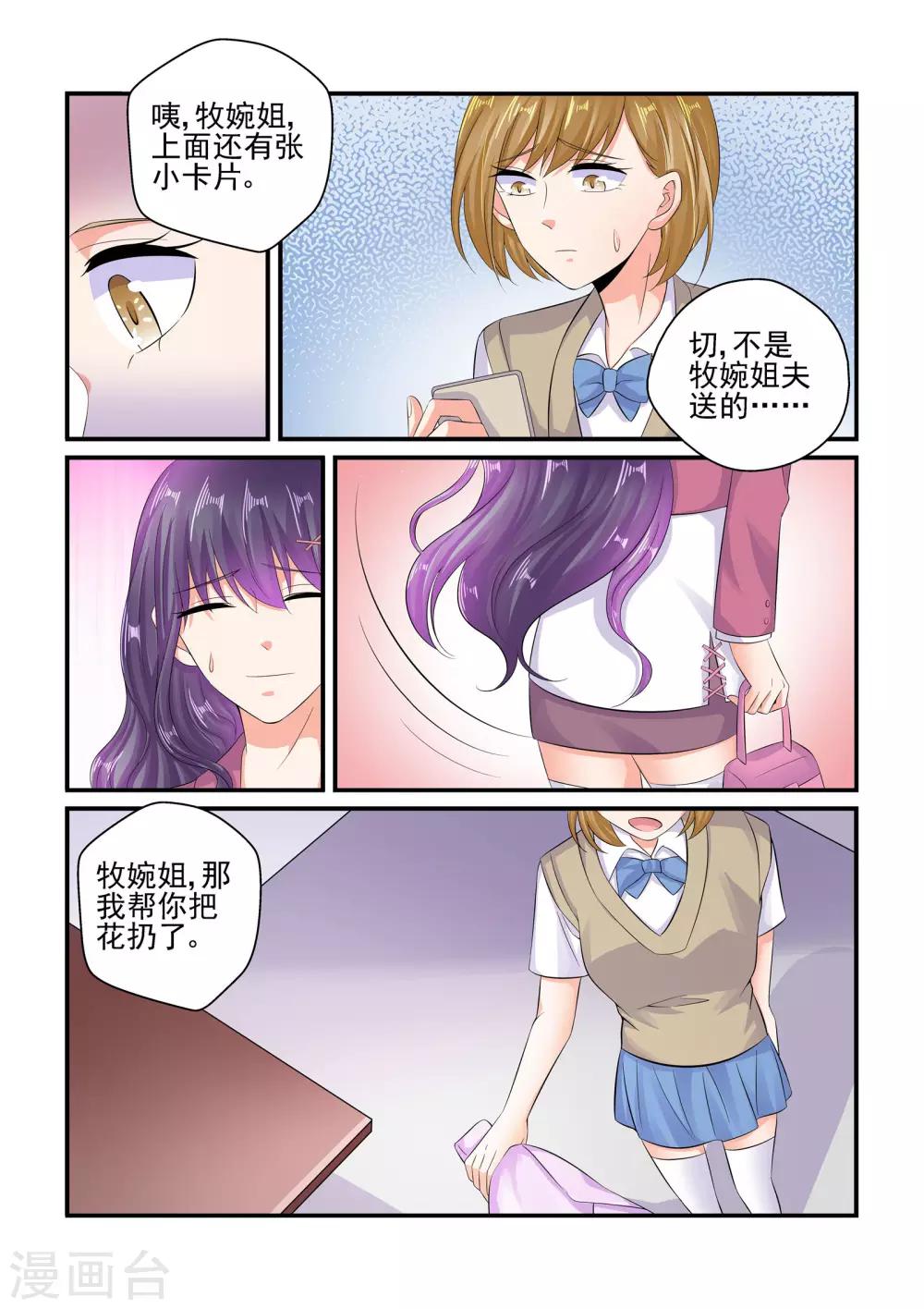 《无效婚约前妻要改嫁》第87话 讨回公道 第6页