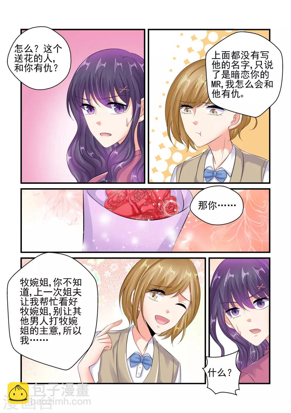 《无效婚约前妻要改嫁》第87话 讨回公道 第7页