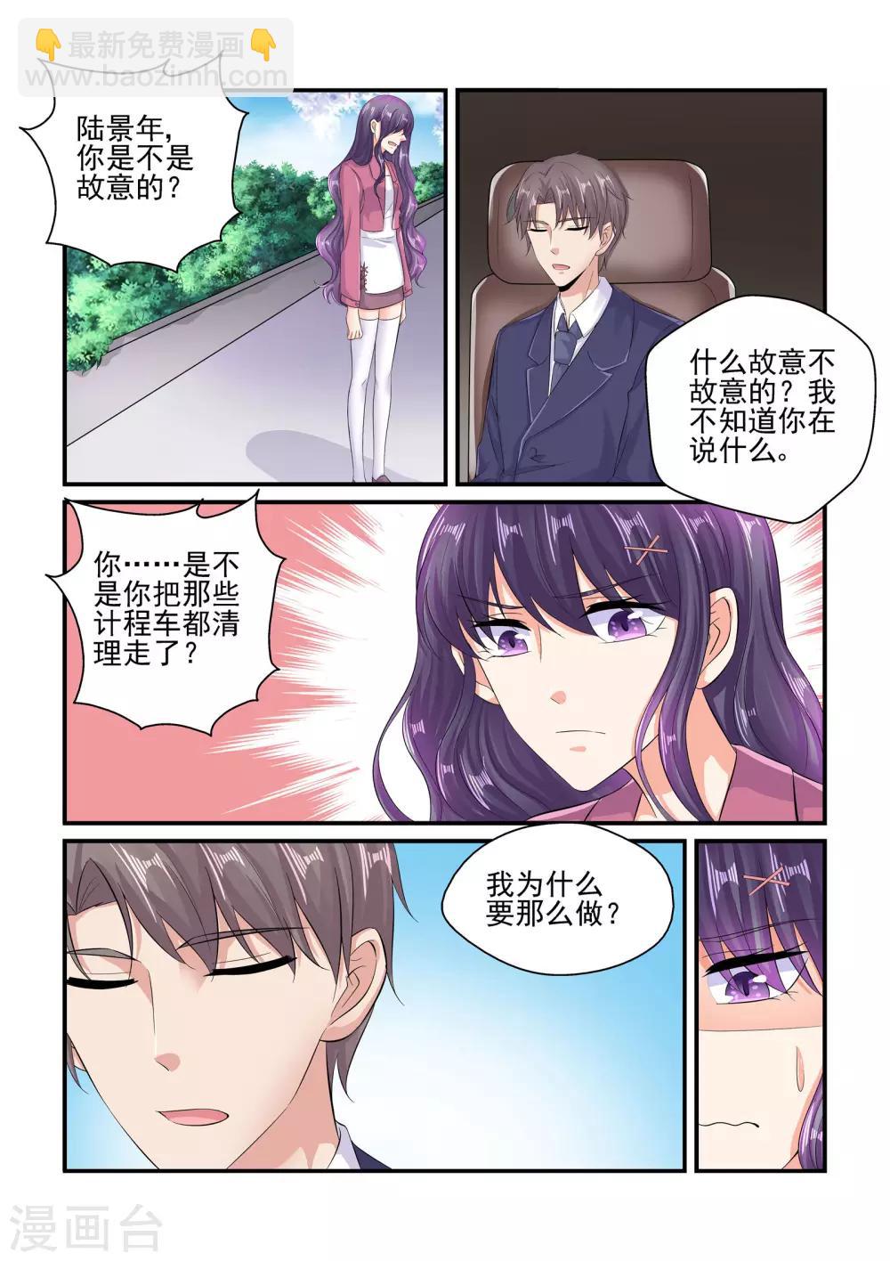《无效婚约前妻要改嫁》第87话 讨回公道 第9页