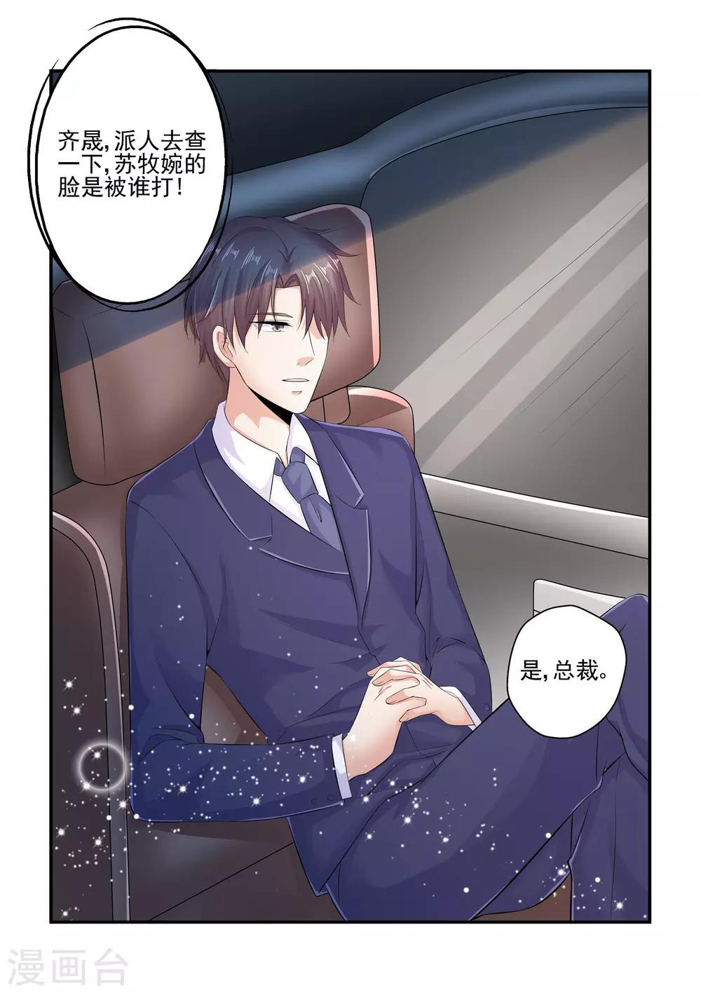 《无效婚约前妻要改嫁》第86话 要我说第二遍吗 第10页