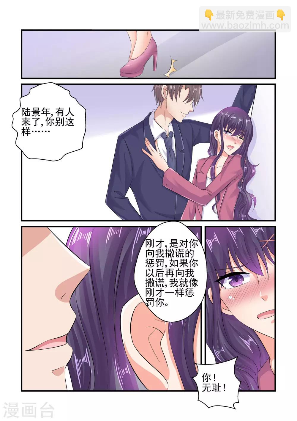 《无效婚约前妻要改嫁》第86话 要我说第二遍吗 第3页