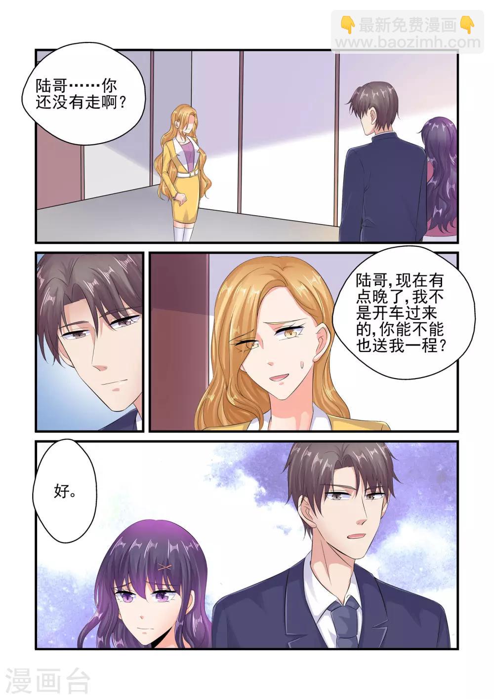 《无效婚约前妻要改嫁》第86话 要我说第二遍吗 第4页