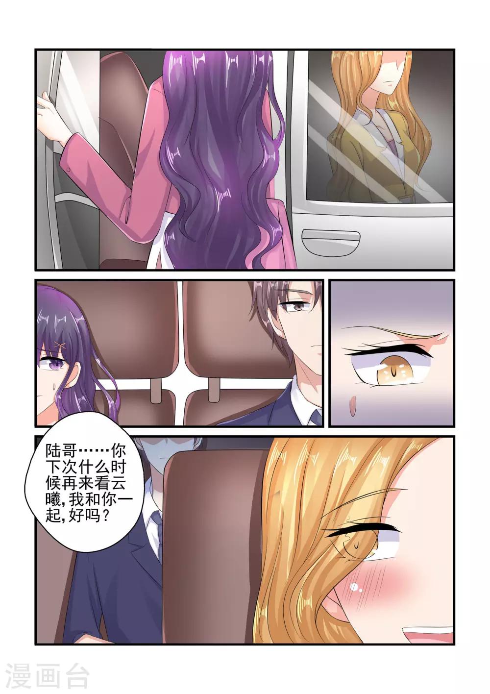 《无效婚约前妻要改嫁》第86话 要我说第二遍吗 第5页