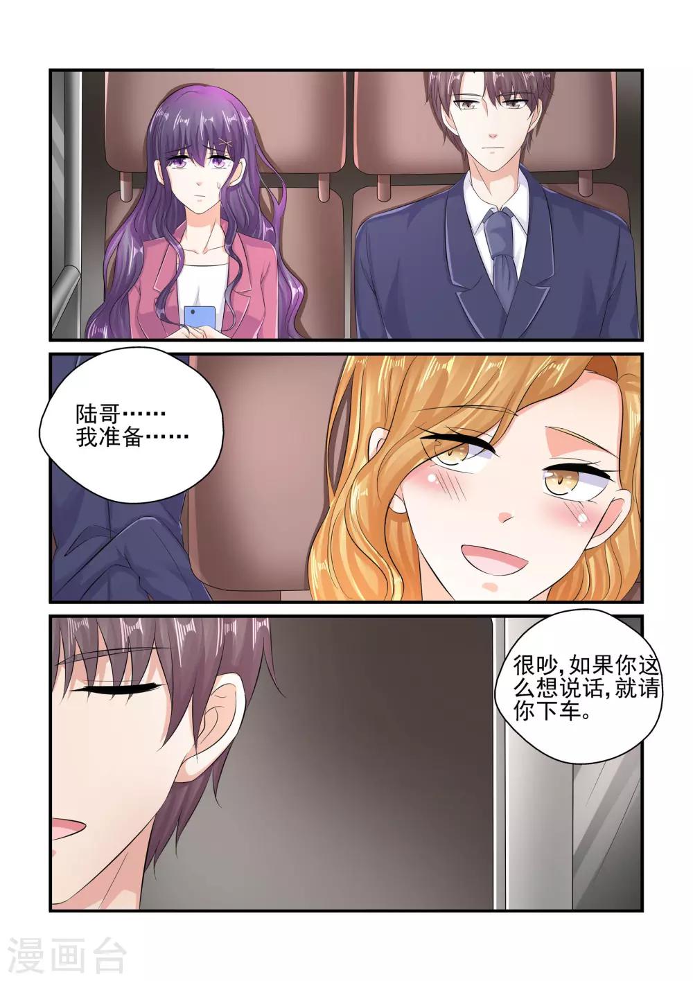 《无效婚约前妻要改嫁》第86话 要我说第二遍吗 第6页