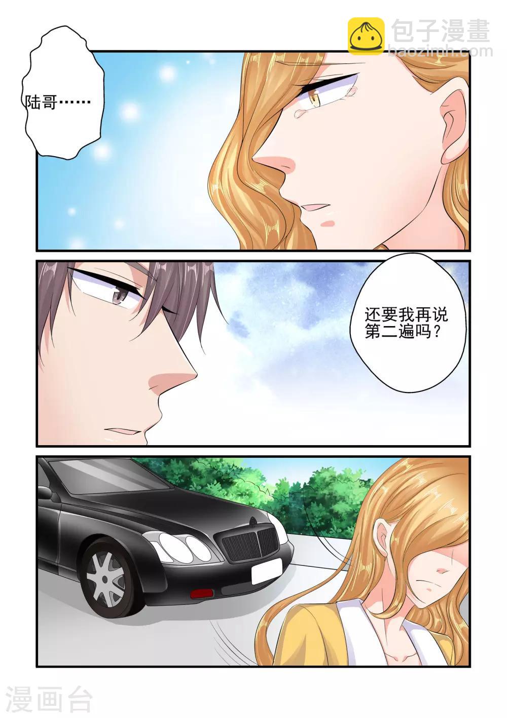 《无效婚约前妻要改嫁》第86话 要我说第二遍吗 第9页