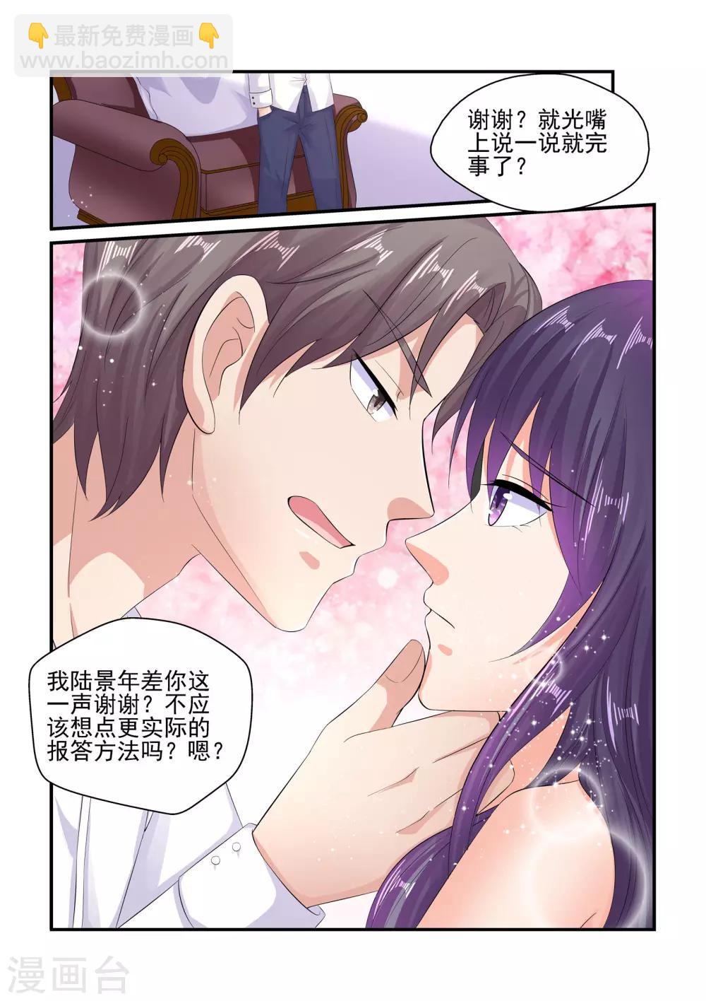 《无效婚约前妻要改嫁》第91话 你又要欺负我了？ 第10页