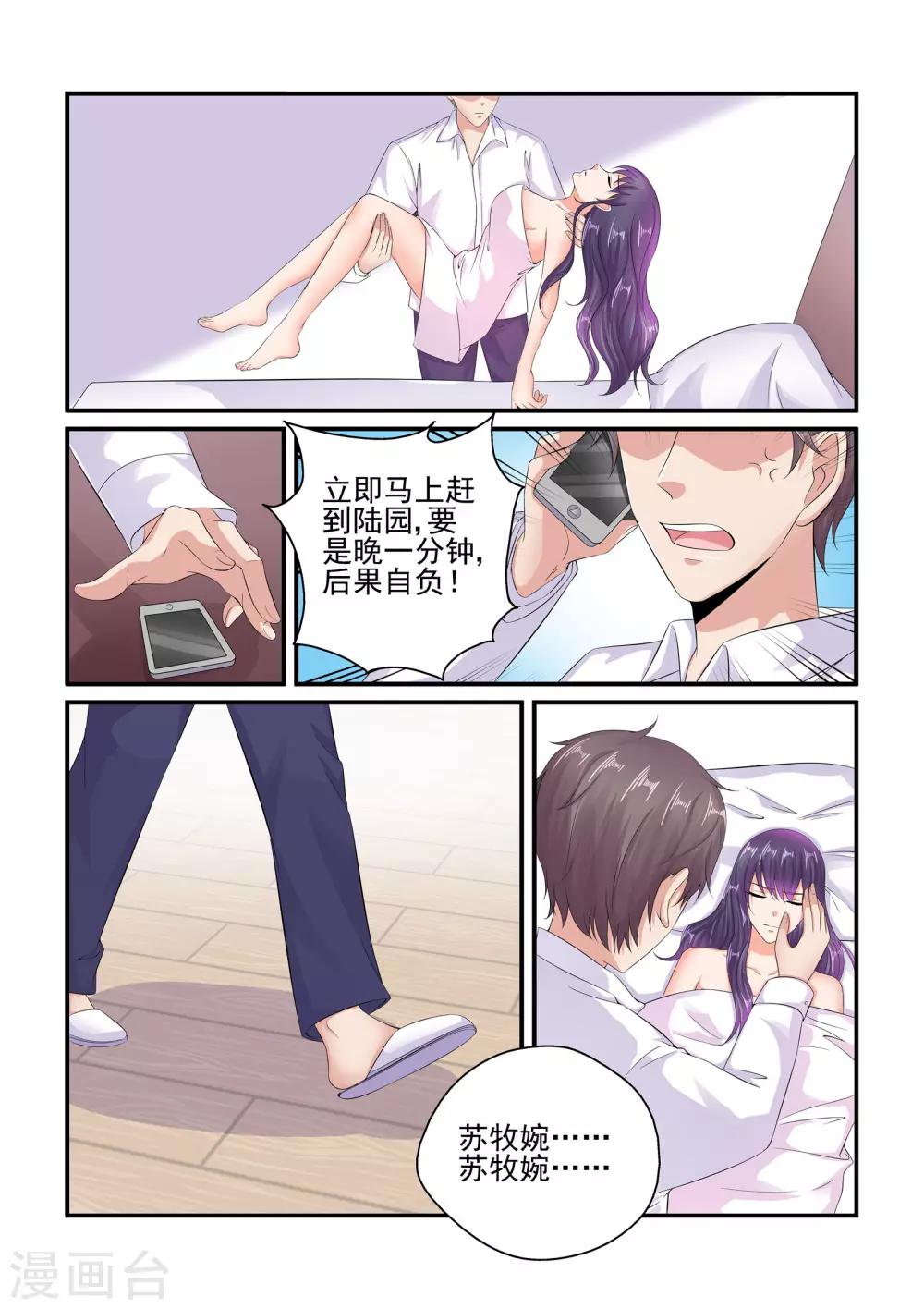 《无效婚约前妻要改嫁》第91话 你又要欺负我了？ 第2页
