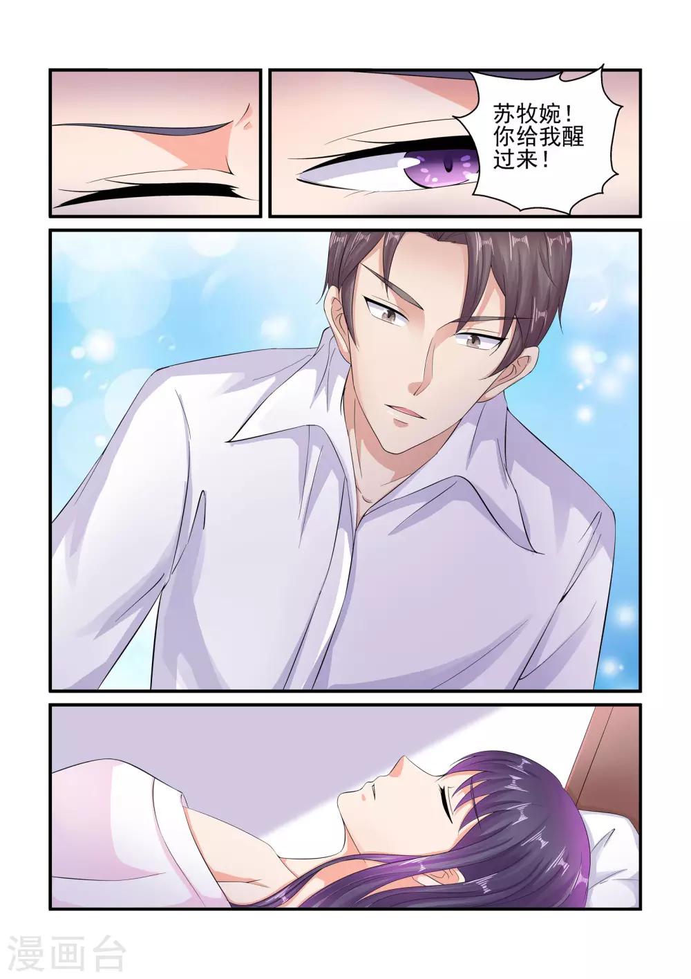 《无效婚约前妻要改嫁》第91话 你又要欺负我了？ 第3页