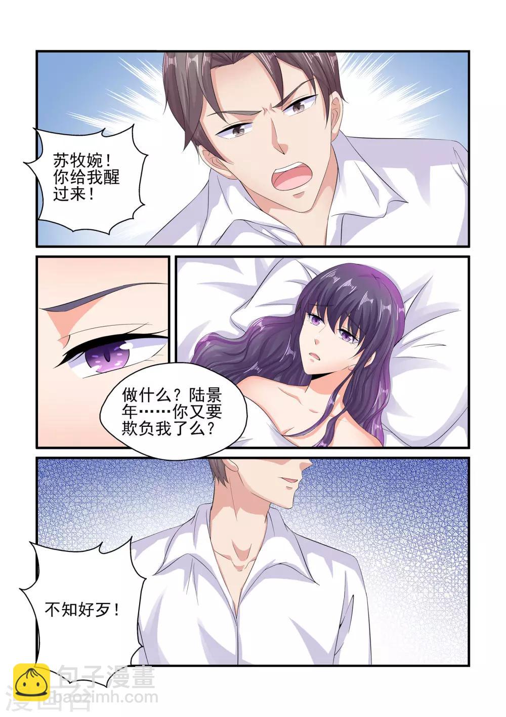 《无效婚约前妻要改嫁》第91话 你又要欺负我了？ 第4页