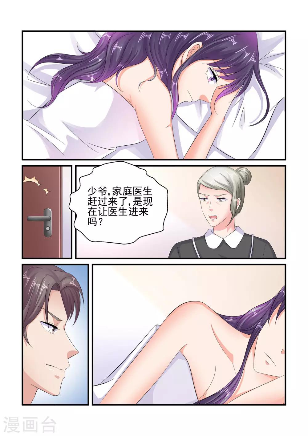 《无效婚约前妻要改嫁》第91话 你又要欺负我了？ 第5页
