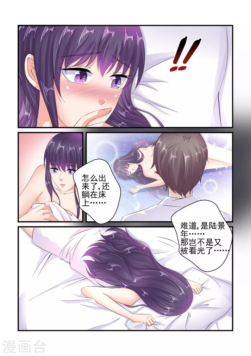 《无效婚约前妻要改嫁》第91话 你又要欺负我了？ 第6页
