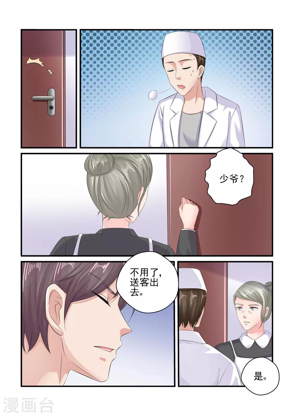 《无效婚约前妻要改嫁》第91话 你又要欺负我了？ 第7页
