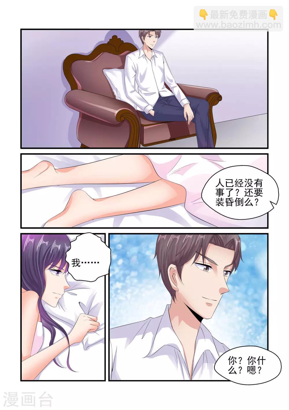《无效婚约前妻要改嫁》第91话 你又要欺负我了？ 第8页