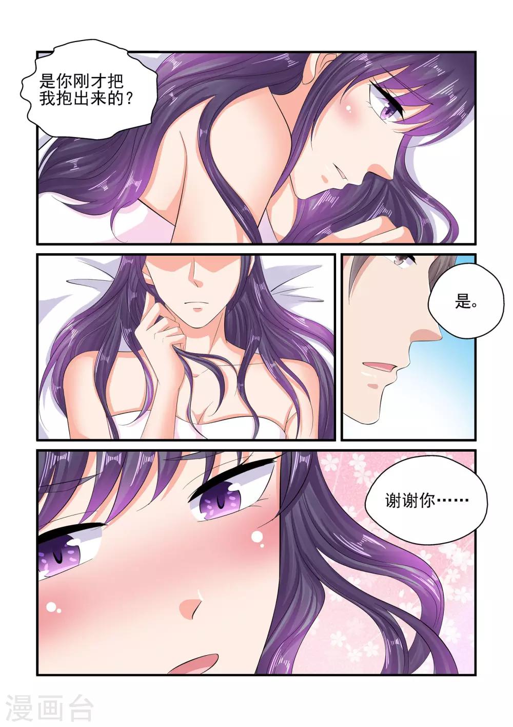 《无效婚约前妻要改嫁》第91话 你又要欺负我了？ 第9页