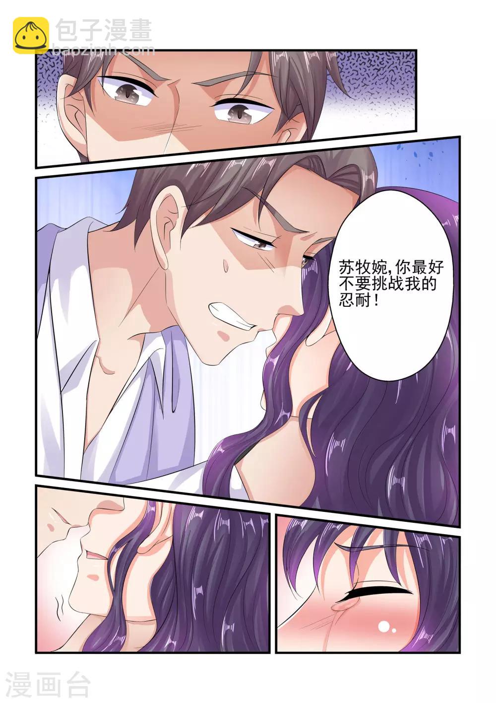 《无效婚约前妻要改嫁》第89话 彼此的隐私 第10页
