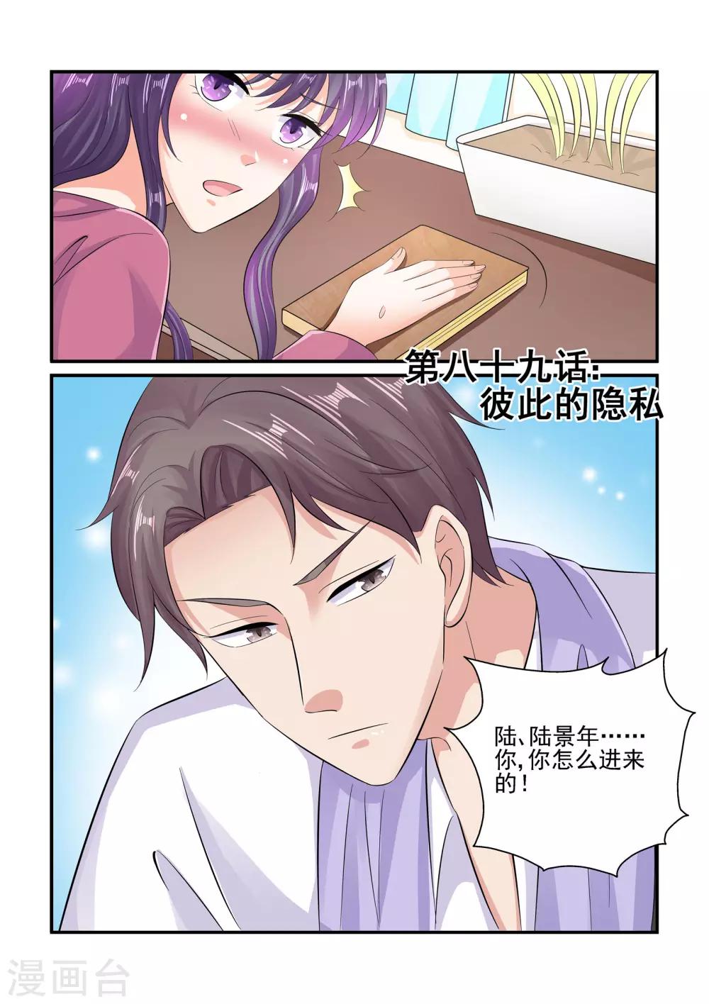 《无效婚约前妻要改嫁》第89话 彼此的隐私 第1页
