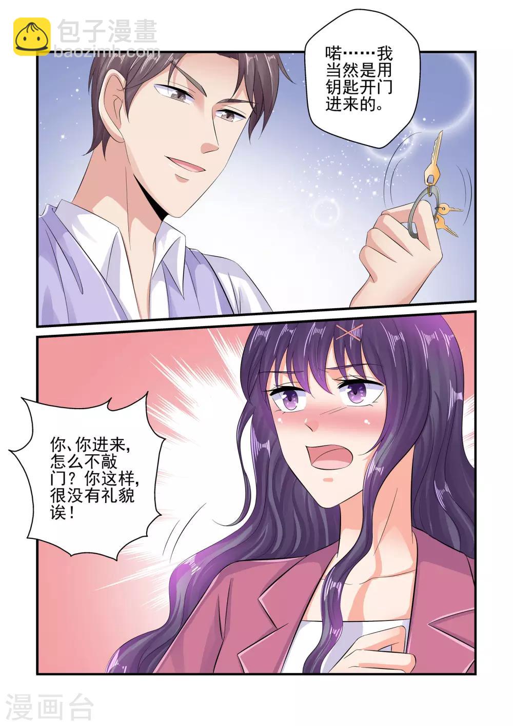 《无效婚约前妻要改嫁》第89话 彼此的隐私 第2页