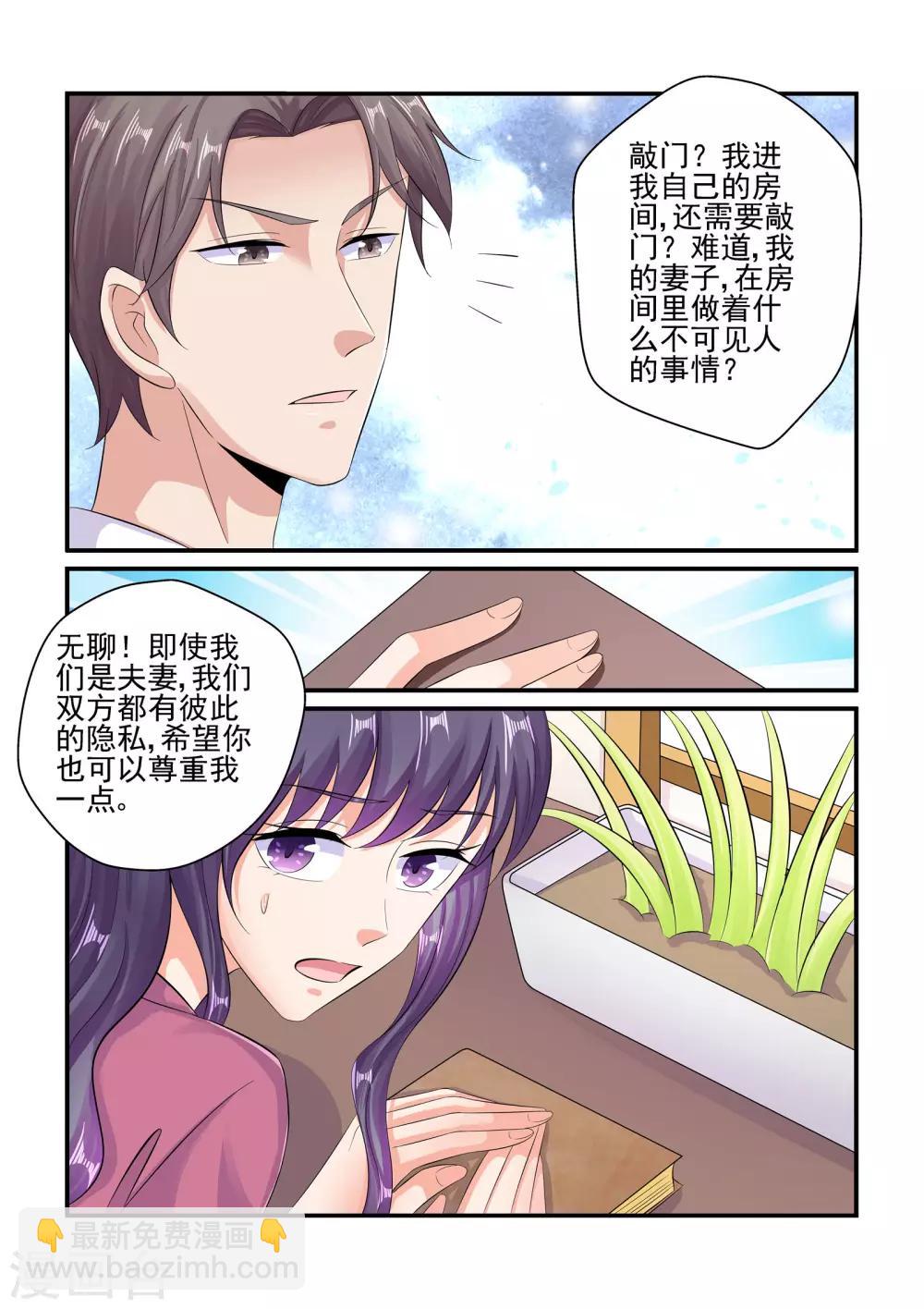 《无效婚约前妻要改嫁》第89话 彼此的隐私 第3页