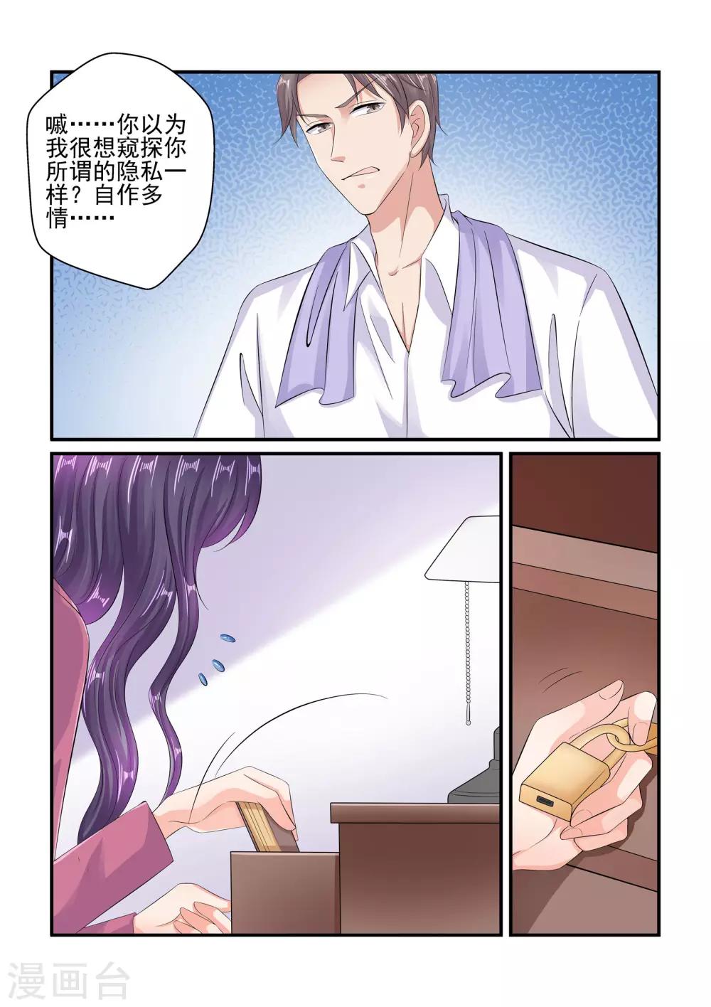 《无效婚约前妻要改嫁》第89话 彼此的隐私 第4页