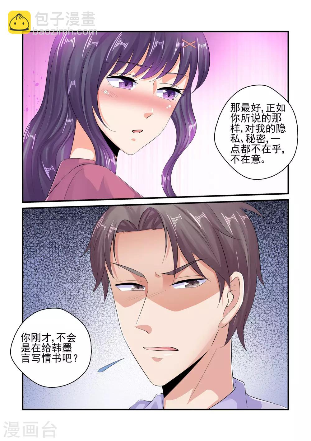 《无效婚约前妻要改嫁》第89话 彼此的隐私 第5页