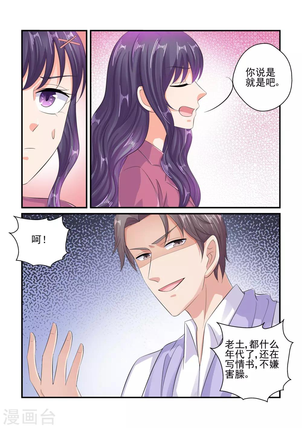 《无效婚约前妻要改嫁》第89话 彼此的隐私 第6页
