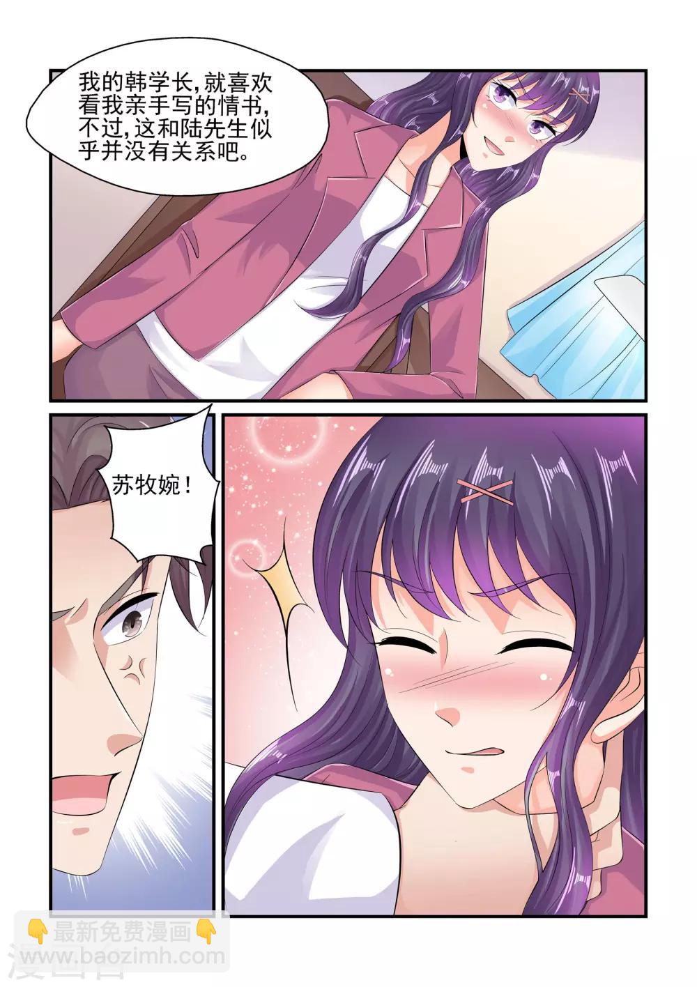 《无效婚约前妻要改嫁》第89话 彼此的隐私 第7页