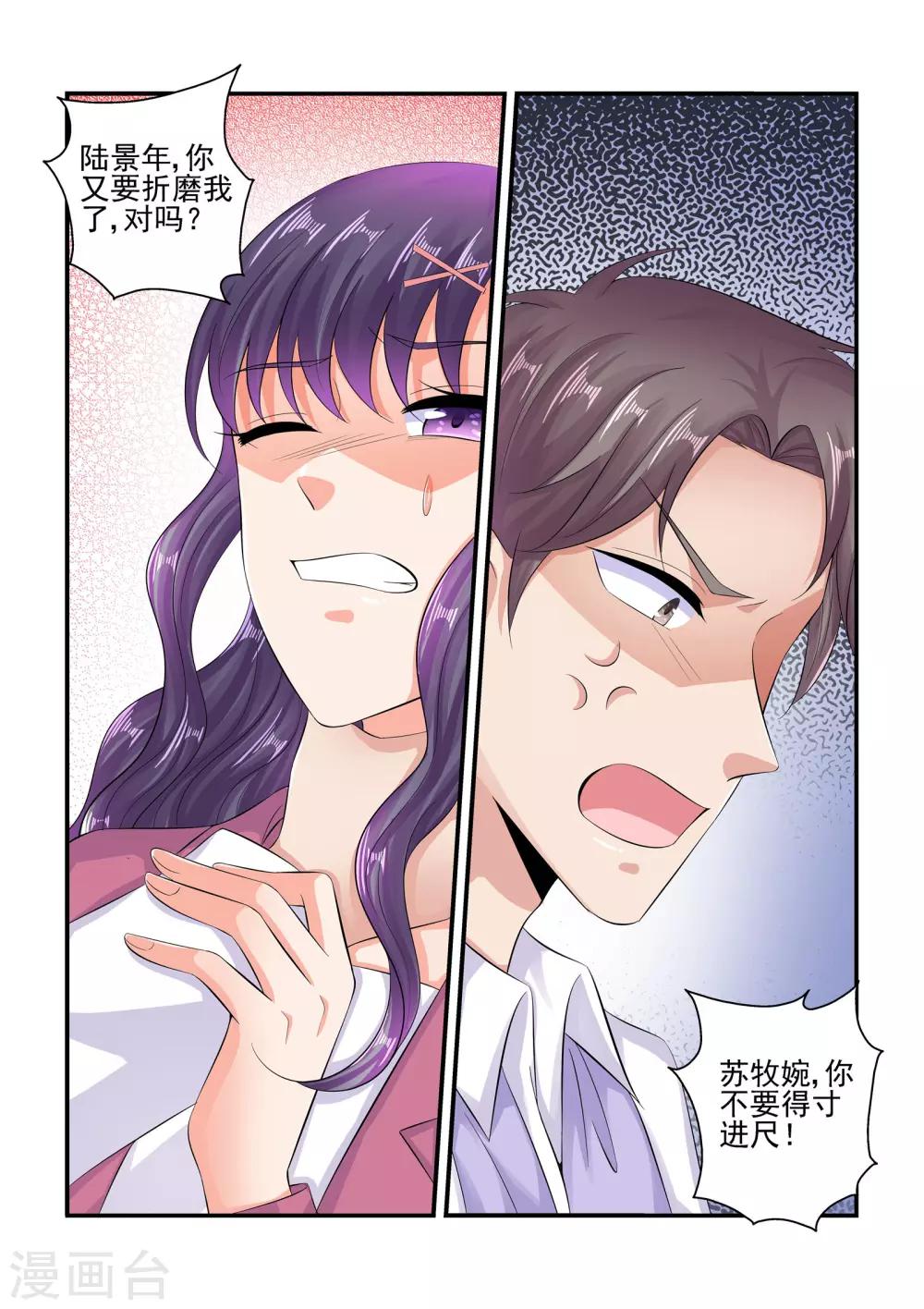 《无效婚约前妻要改嫁》第89话 彼此的隐私 第8页