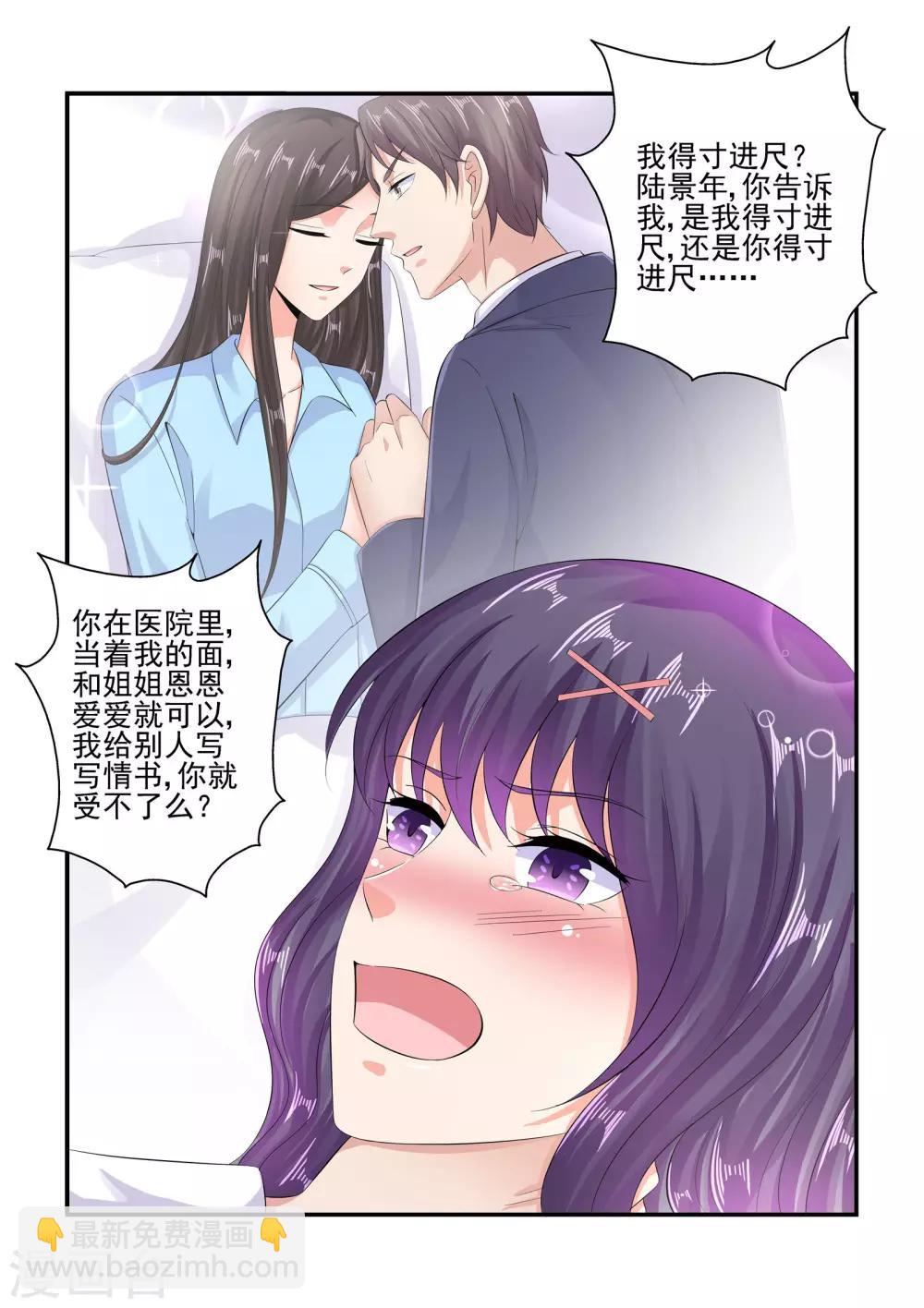 《无效婚约前妻要改嫁》第89话 彼此的隐私 第9页