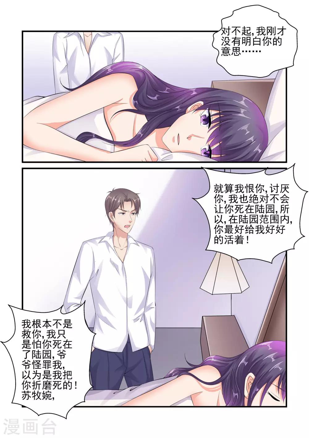 《无效婚约前妻要改嫁》第92话 我不习惯 第2页