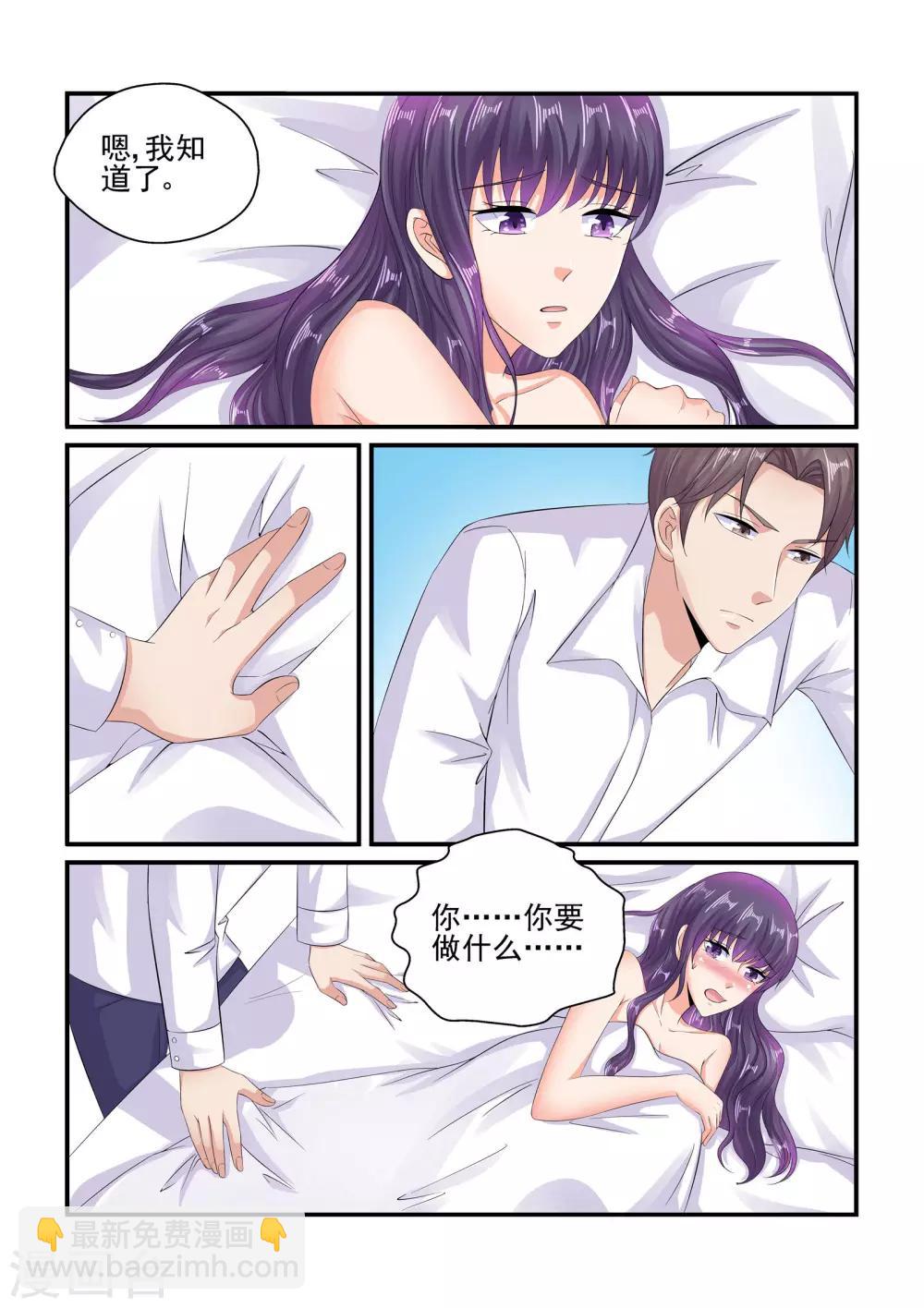 《无效婚约前妻要改嫁》第92话 我不习惯 第3页