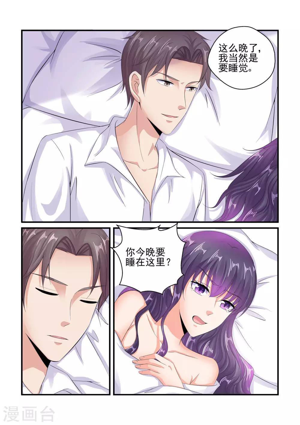 《无效婚约前妻要改嫁》第92话 我不习惯 第4页