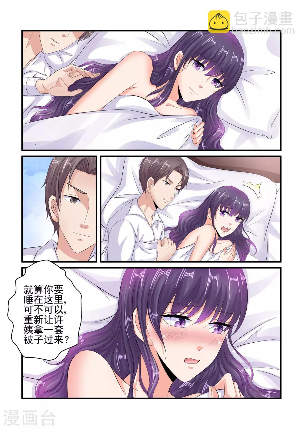 《无效婚约前妻要改嫁》第92话 我不习惯 第6页