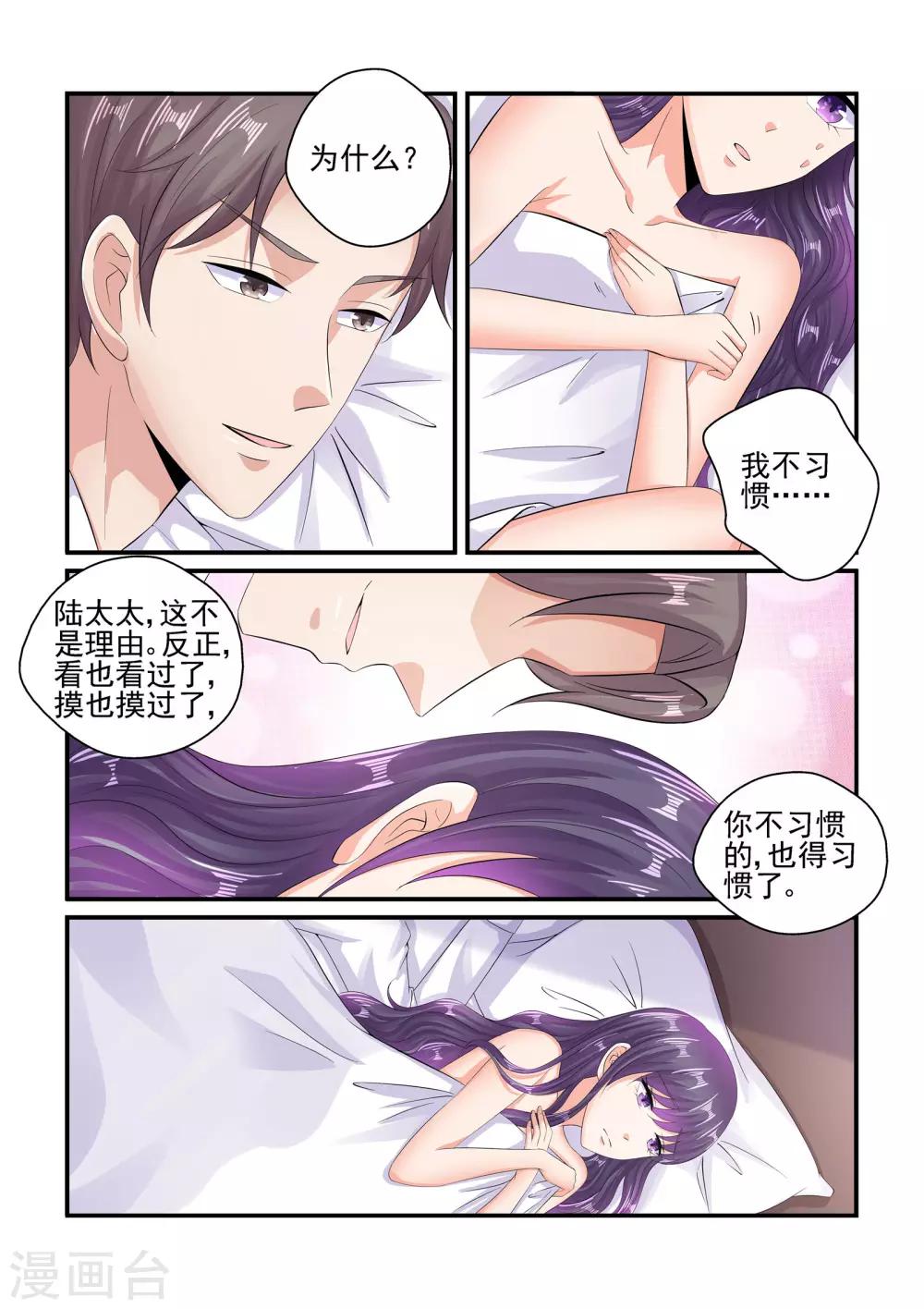 《无效婚约前妻要改嫁》第92话 我不习惯 第7页