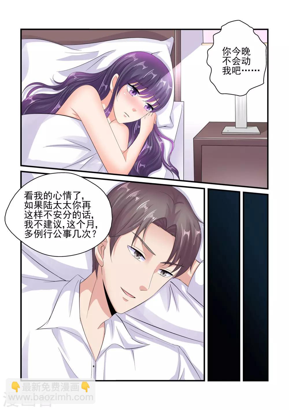 《无效婚约前妻要改嫁》第92话 我不习惯 第8页