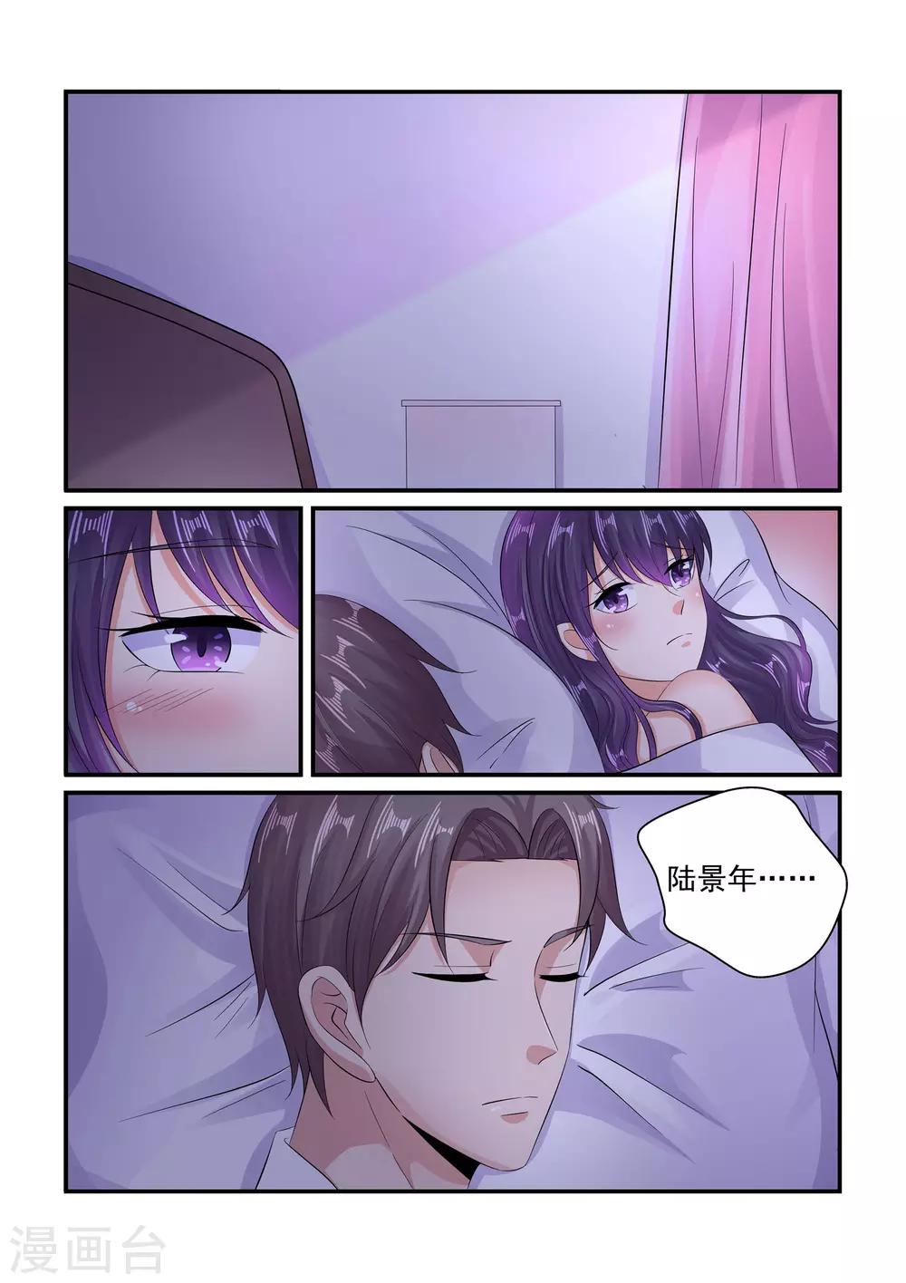《无效婚约前妻要改嫁》第92话 我不习惯 第9页